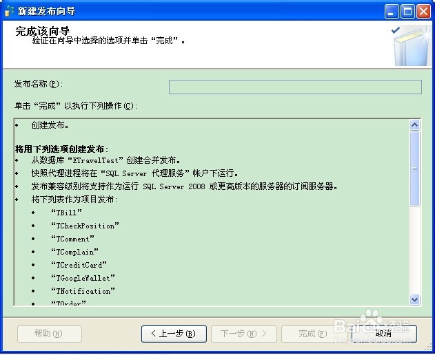 sqlserver数据库发布订阅方式实时同步