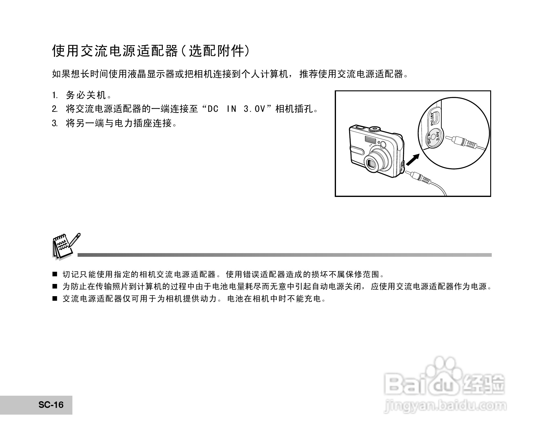 威达ViviCam 5385数码相机使用说明书:[2]