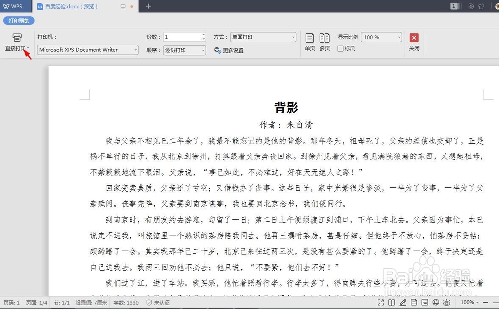 wps2019怎么设置横向打印