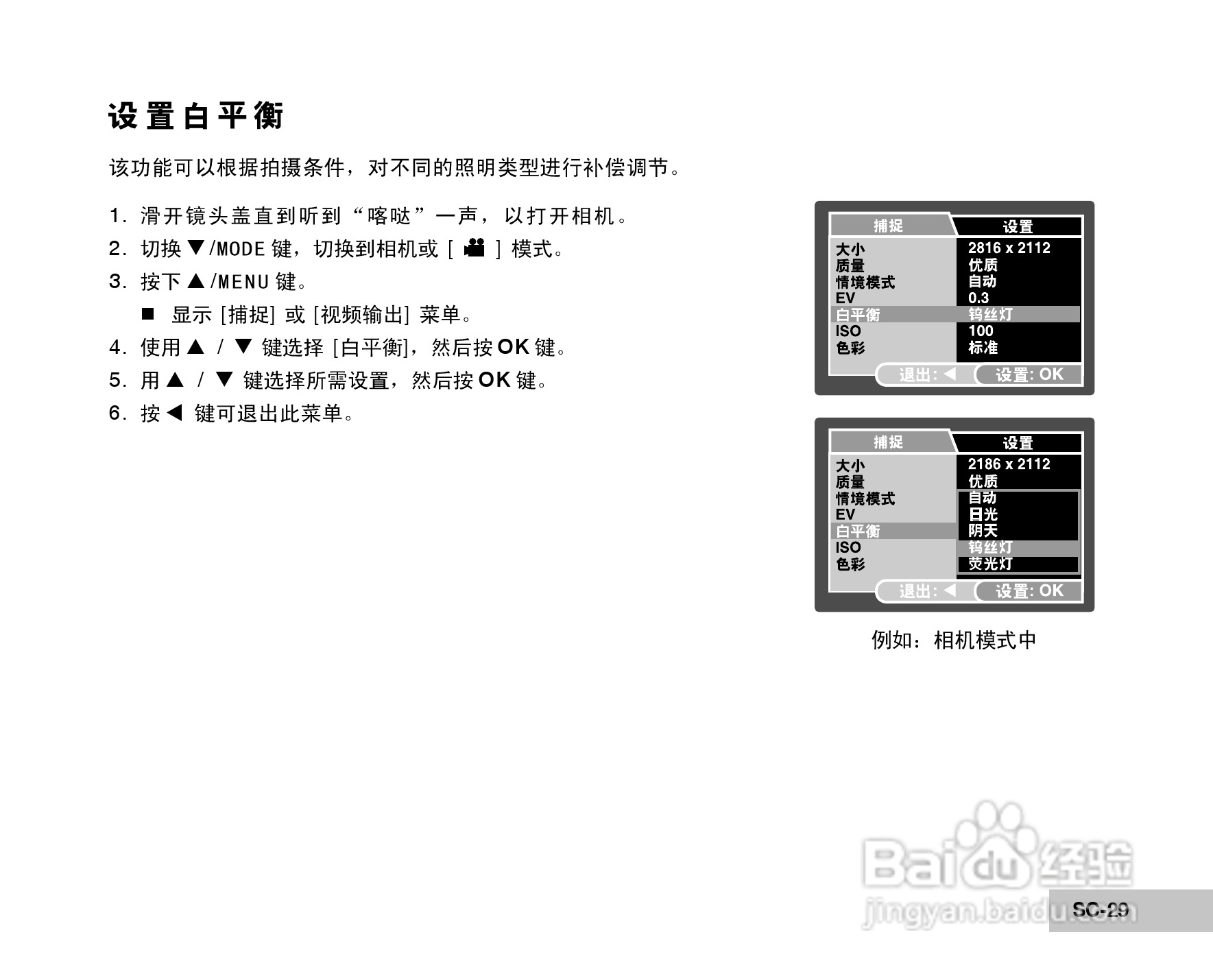 威达ViviCam 6150s数码相机使用说明书:[3]