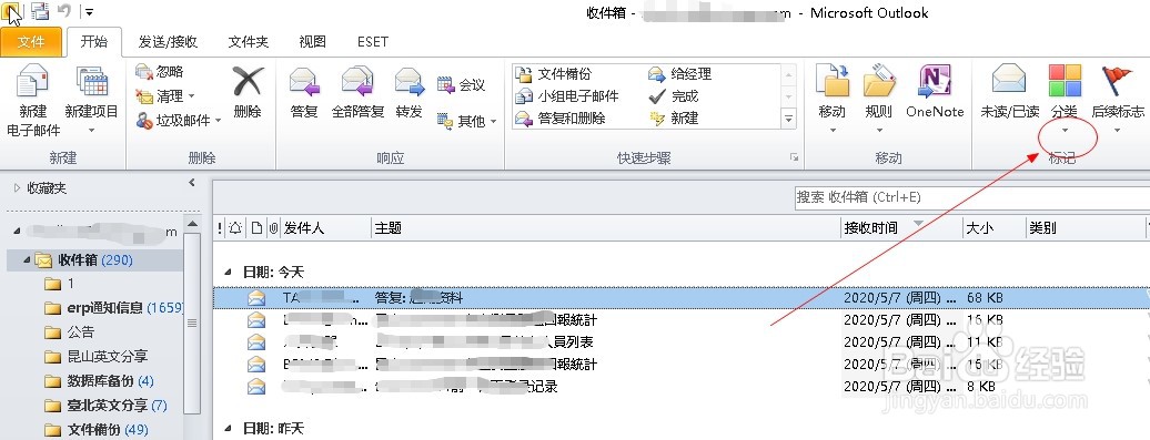 邮箱outlook2010如何添加分类图标