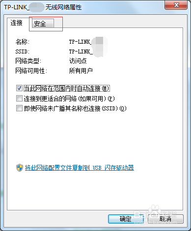 查看笔记本电脑当前连接的WIFI密码