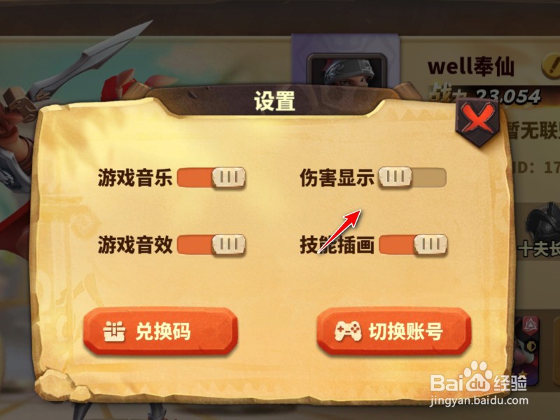 蚁族崛起伤害值怎么显示