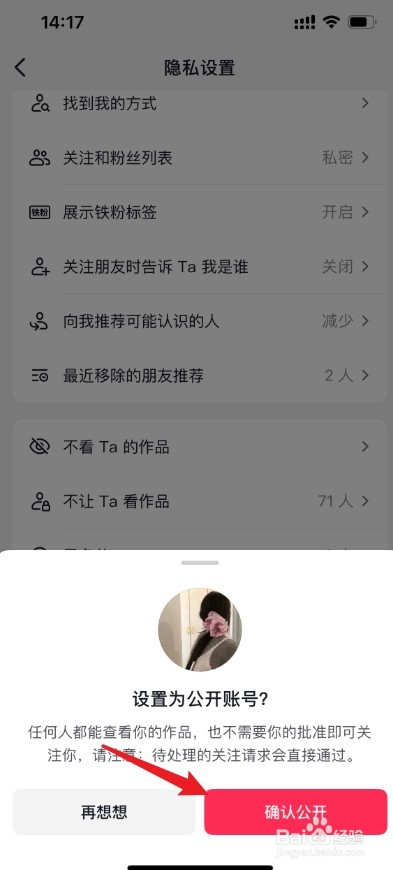 怎么取消（抖音私密账号）