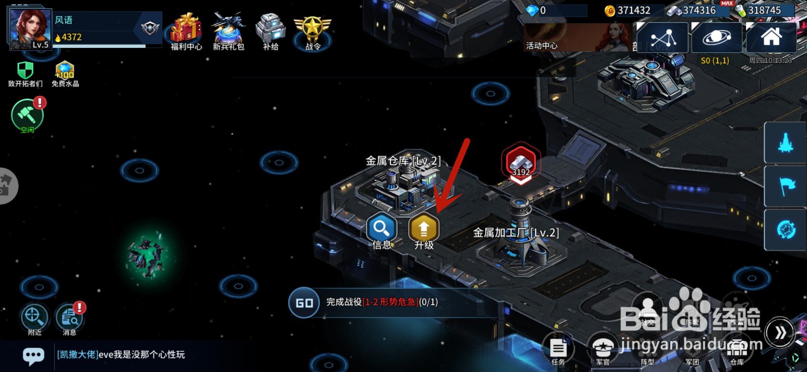 星空之战手游如何升级金属仓库