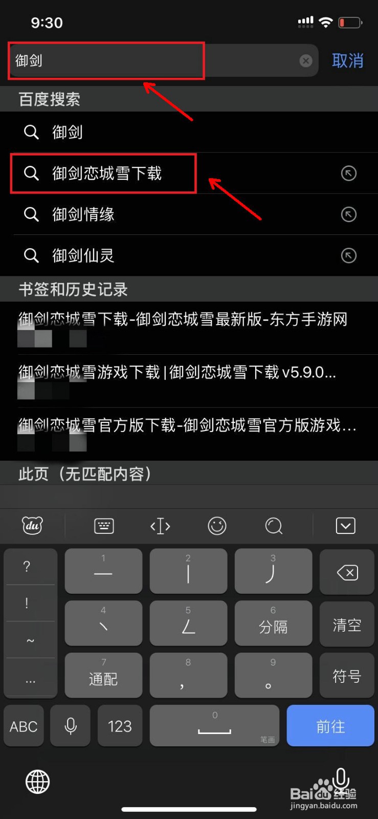御剑恋城雪苹果手机怎么下载