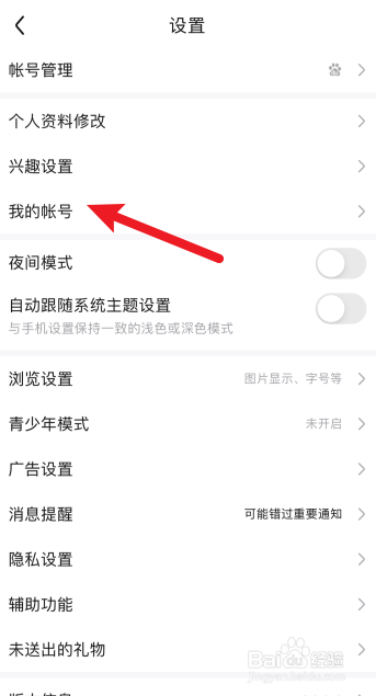 怎么删除不想要的百度贴吧账号