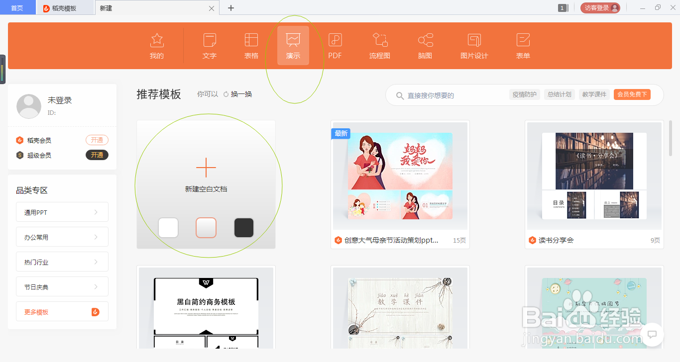 怎么样用wps新建一个ppt