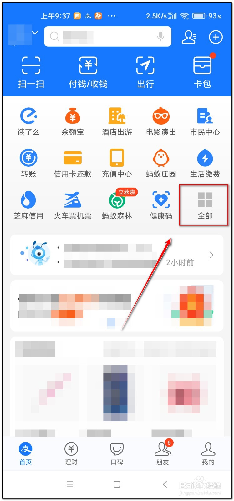 怎么在支付宝中参与行走公益捐步？