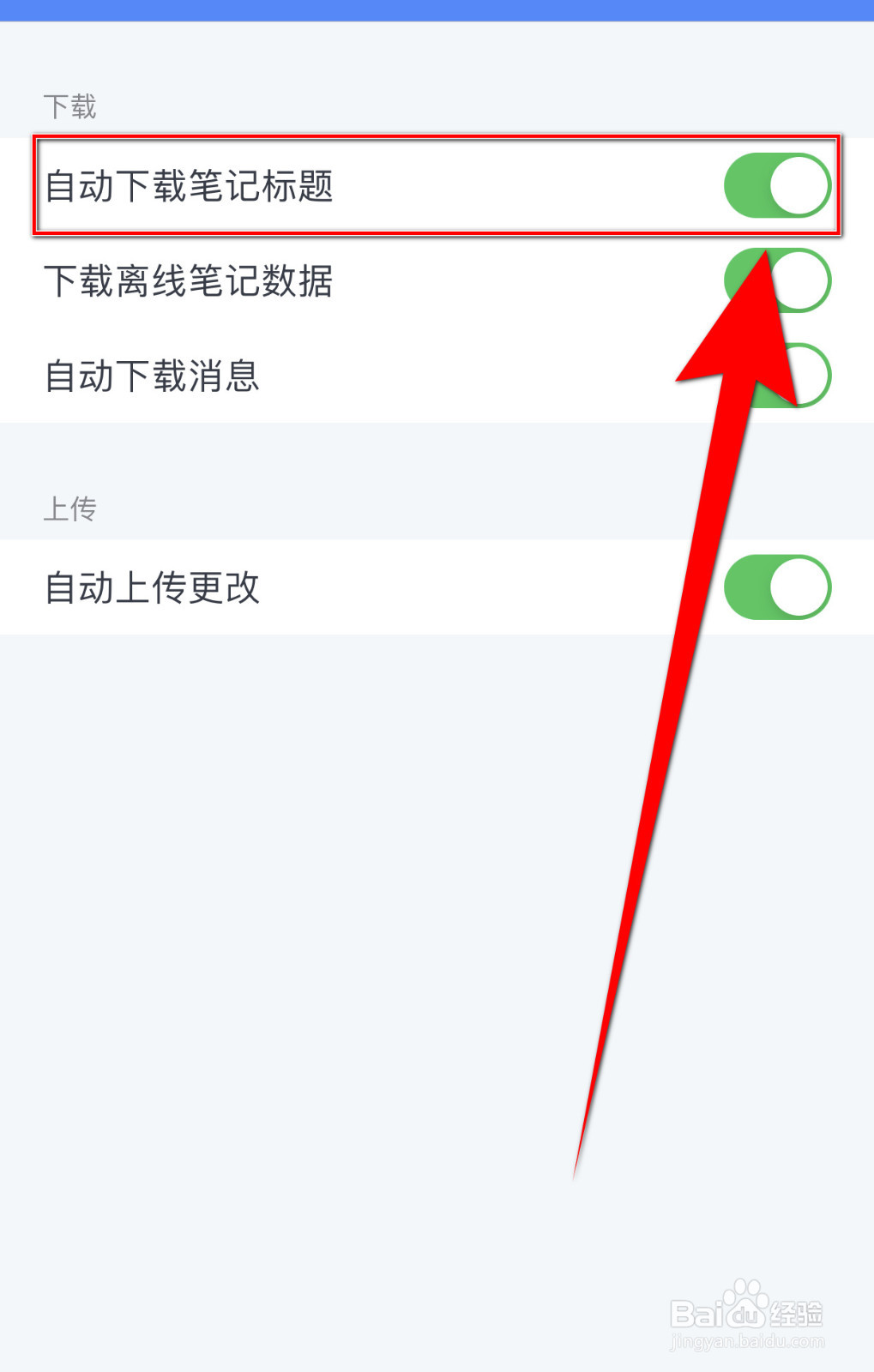为知笔记怎么设置自动下载笔记标题停用