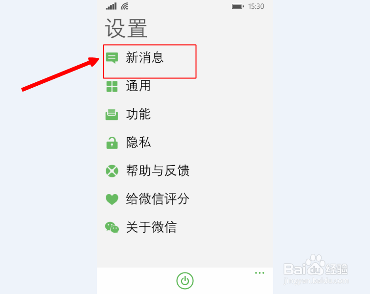 wp版微信怎么设置消息推送