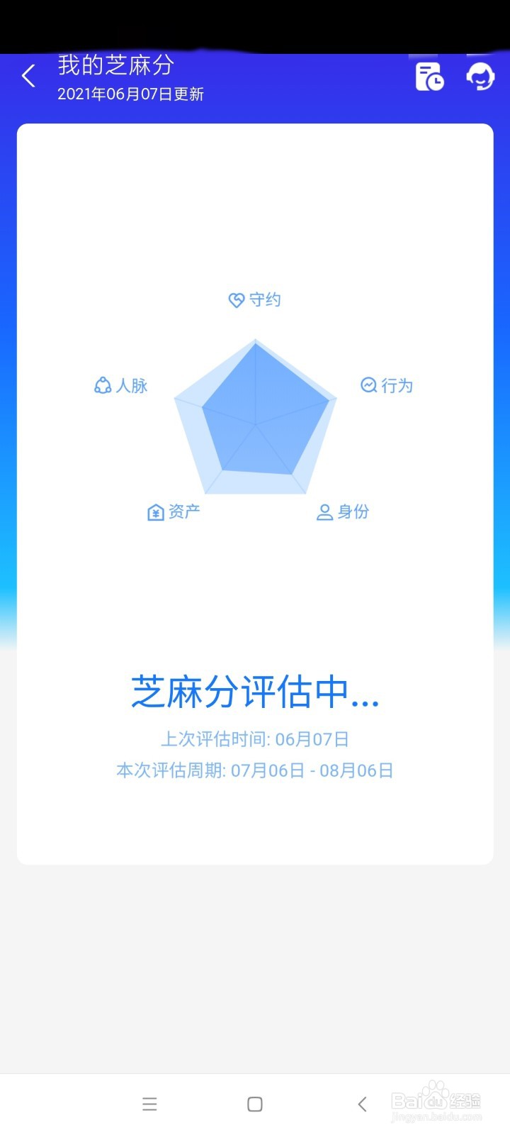 芝麻信用分怎么去更新