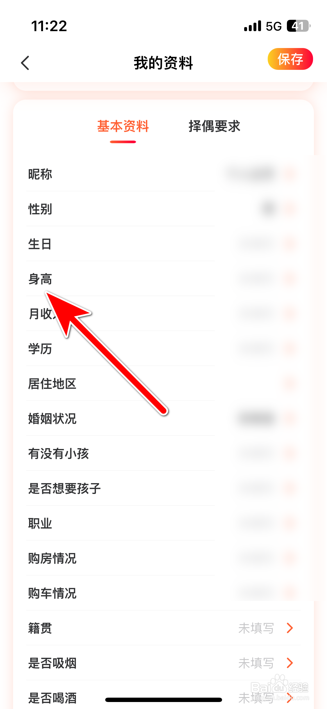 厢遇如何设置个人身高信息