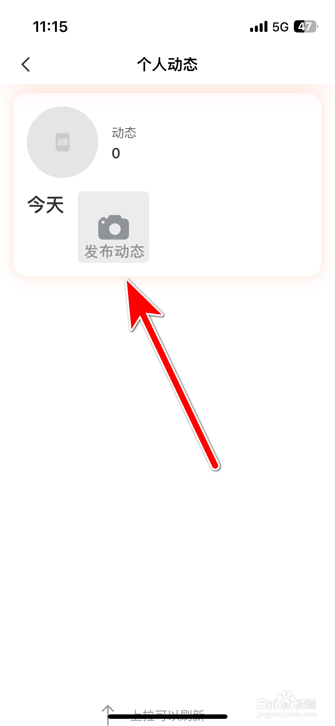 厢遇如何发布个人动态