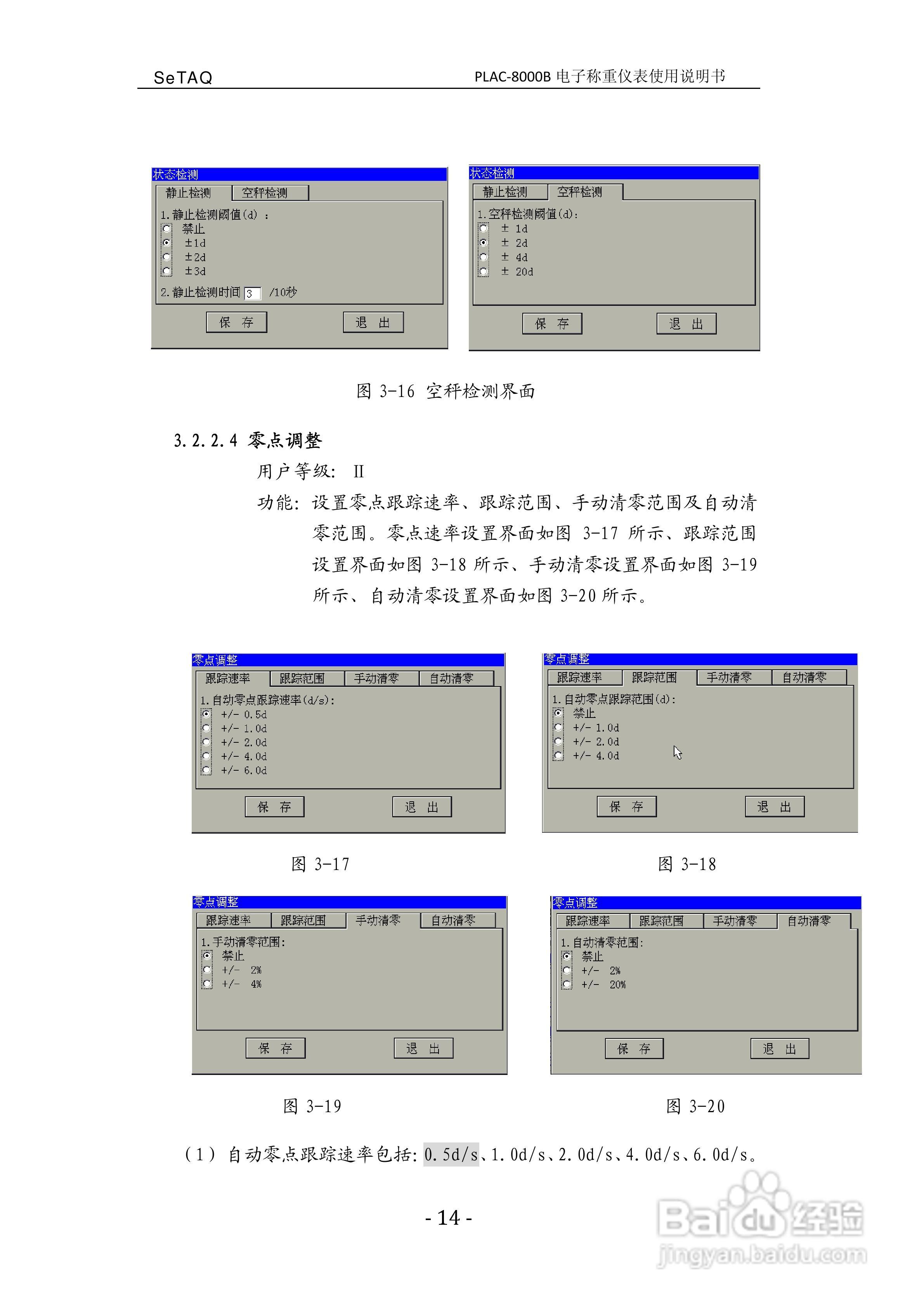 PLAC-8000B电子称重仪表使用说明书:[2]