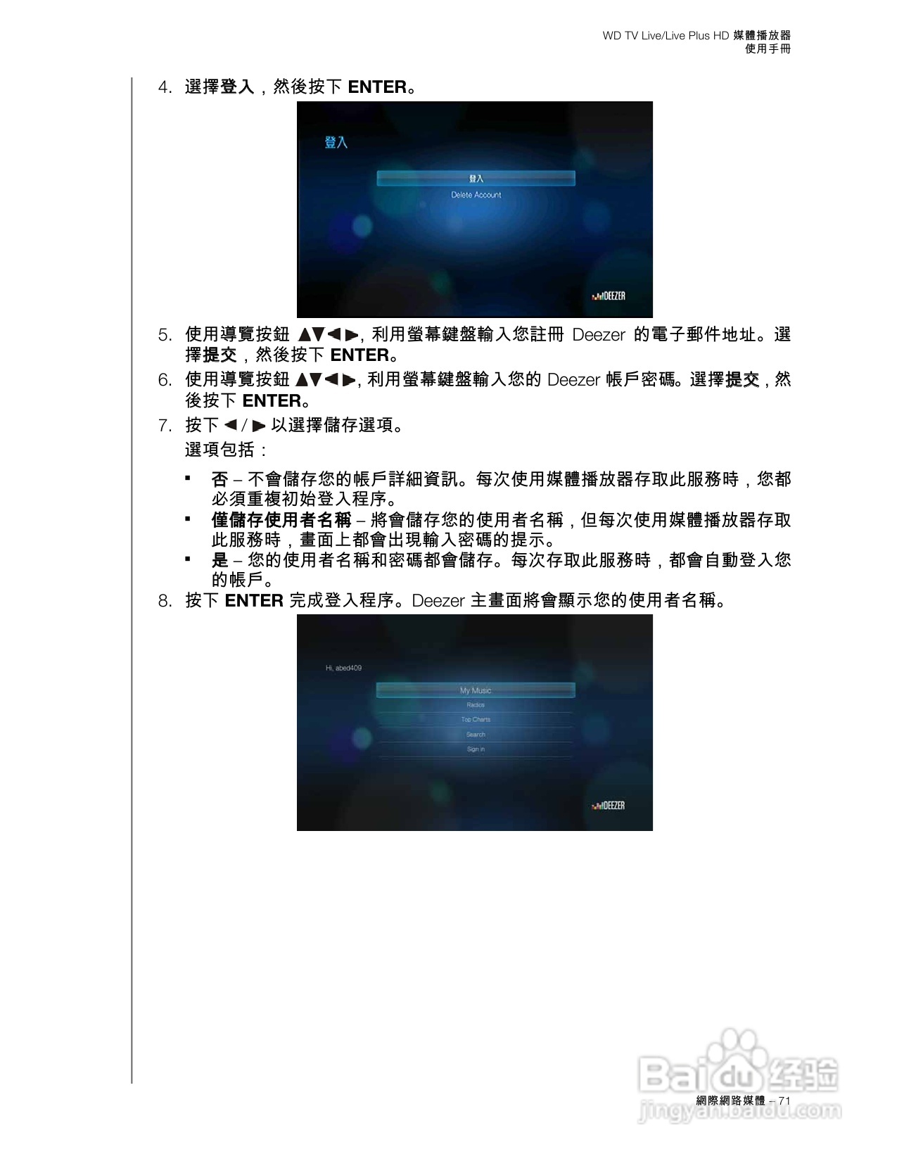 WD TV Live/Live Plus HD 媒體播放器使用手冊:[4]