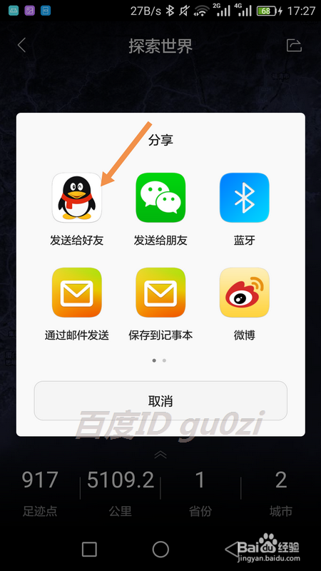 手机百度地图探索世界走过的足迹怎么分享
