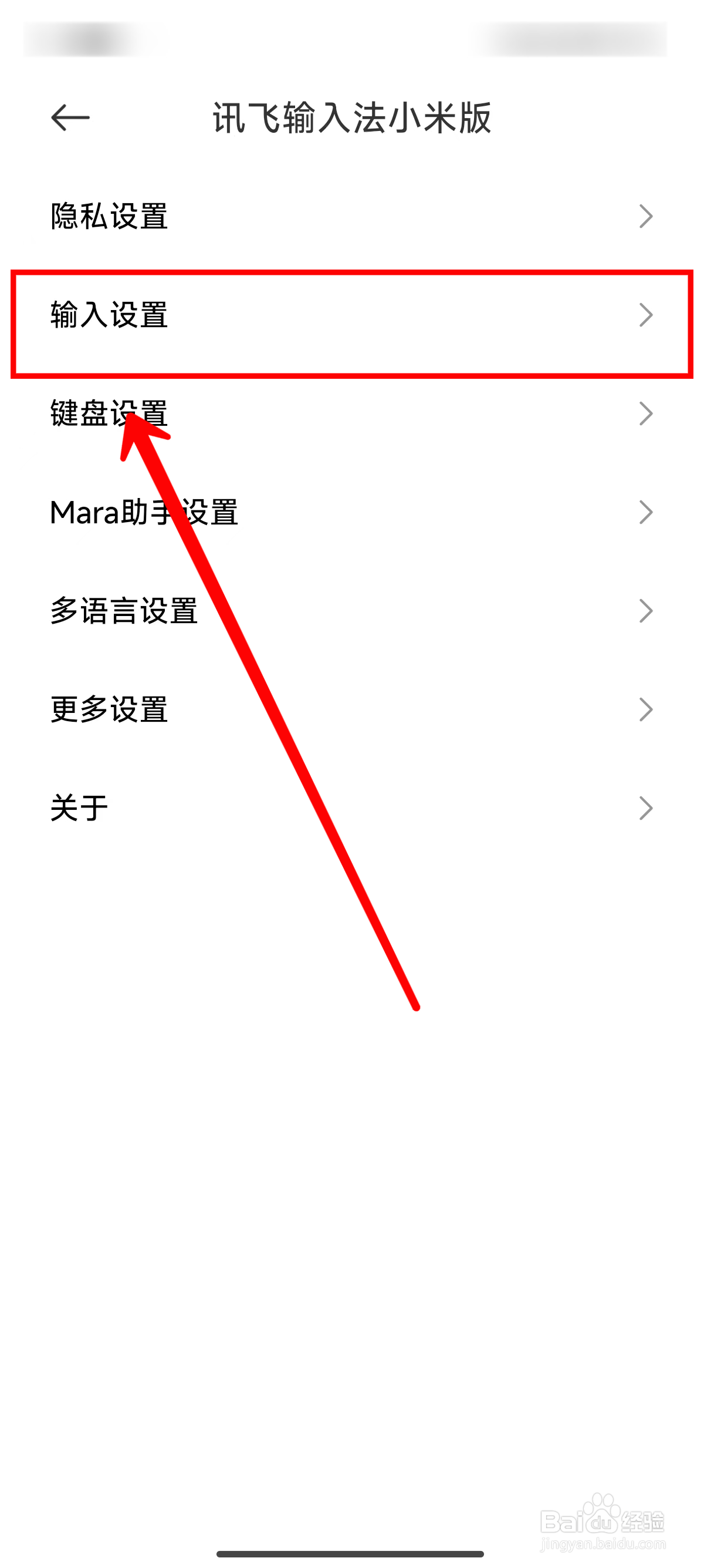 讯飞输入法小米版怎样设置中文模糊拼音