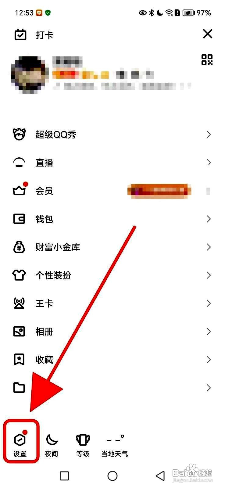 QQ应用怎么设置系统通知栏显示QQ图标