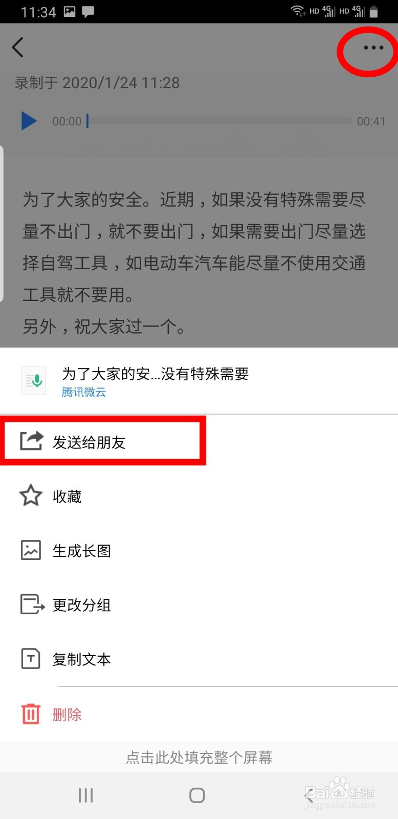 微云手机版如何使用语音速记功能