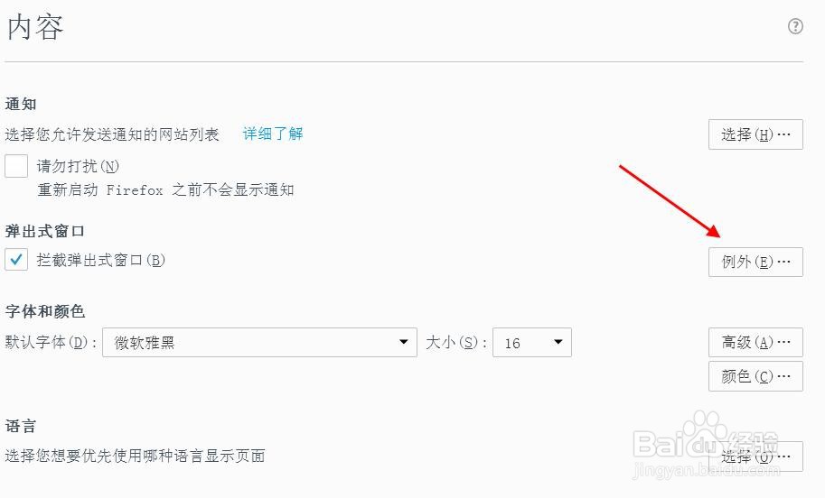火狐浏览器怎么允许弹出窗口