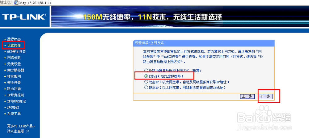 怎么设置无线路由器(tp-link)上网