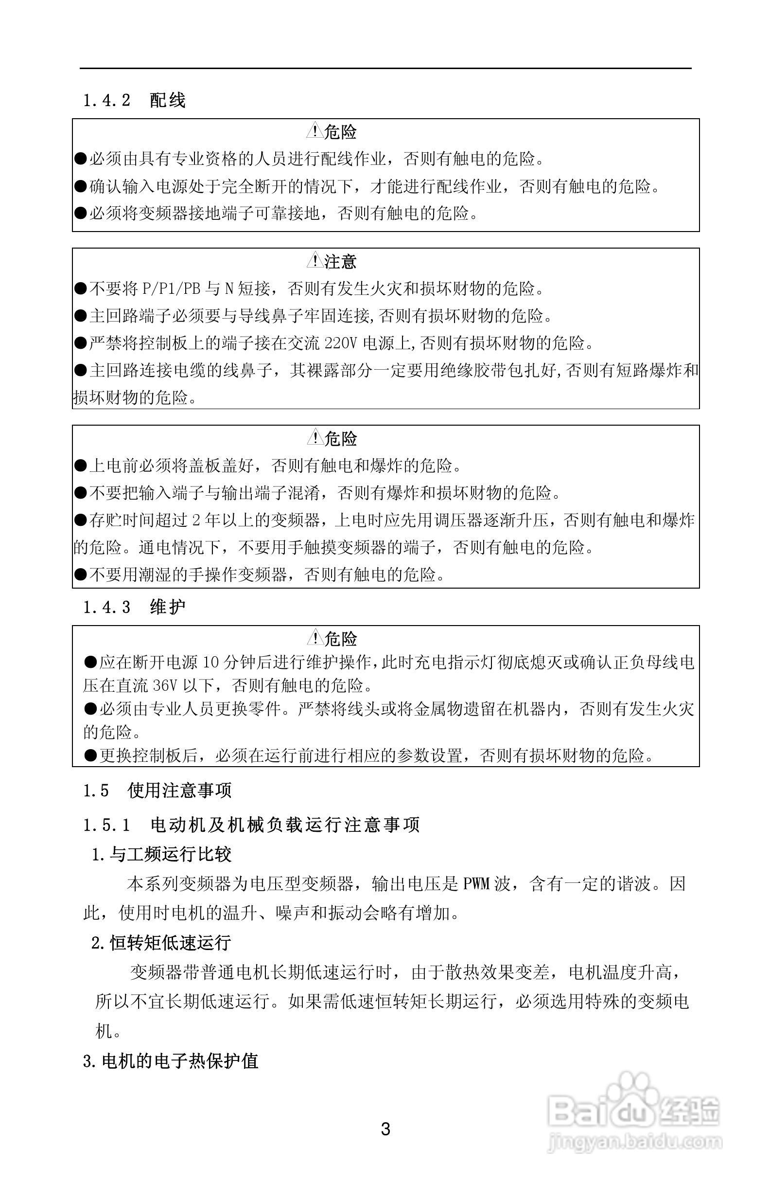 紫威CV2000/3000-630G/700P-12变频器使用说明书:[1]