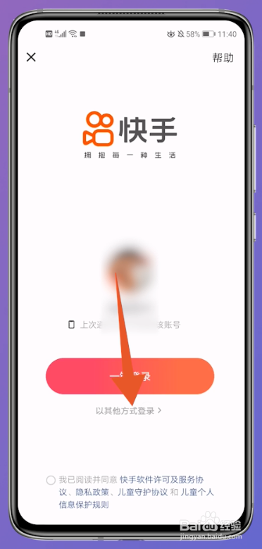如何登录别人快手号