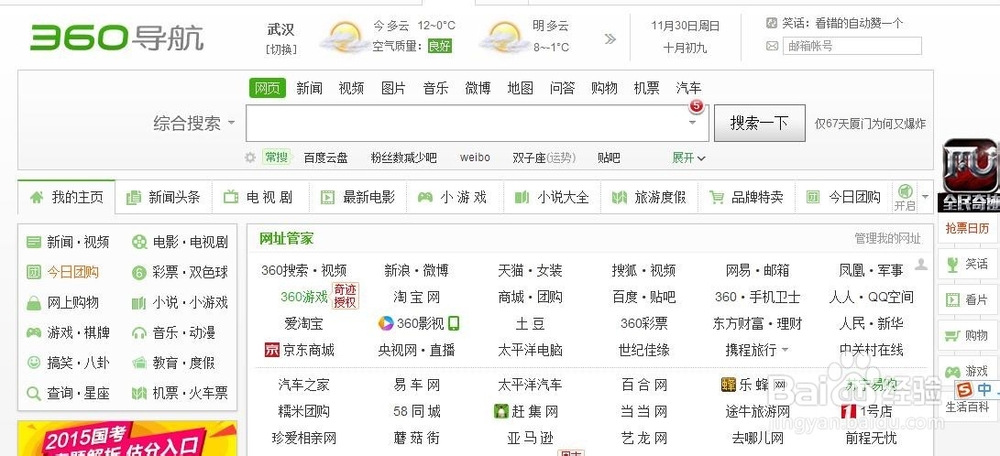 【主页修改】360浏览器如何修改主页