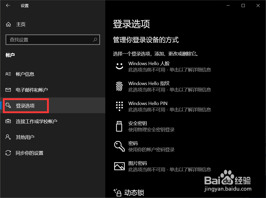 更换win10电脑锁屏密码的详细步骤