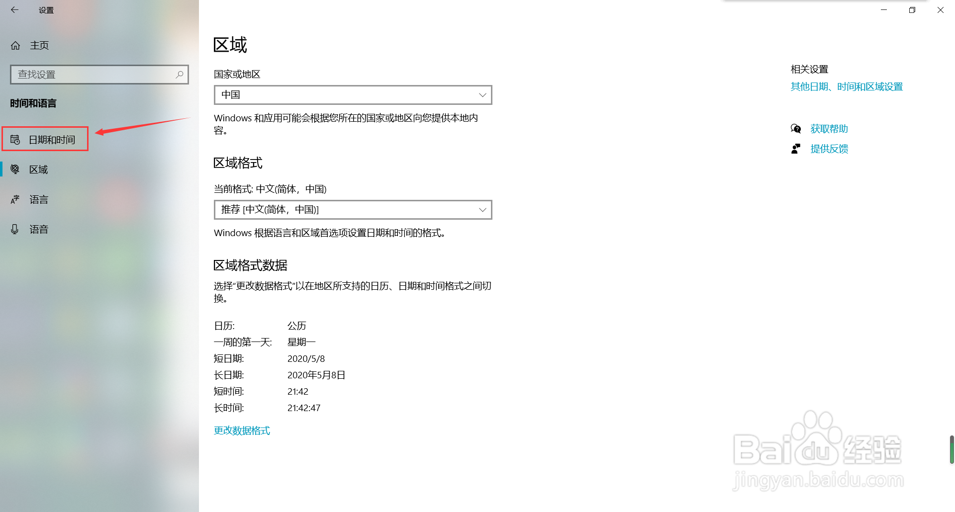 win10系统怎么打开自动设置时区功能