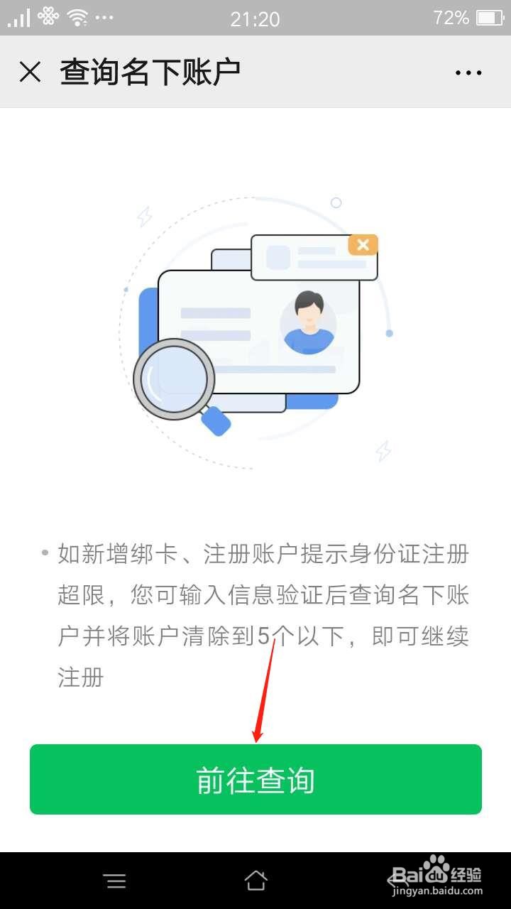手机微信怎么查询名下账户
