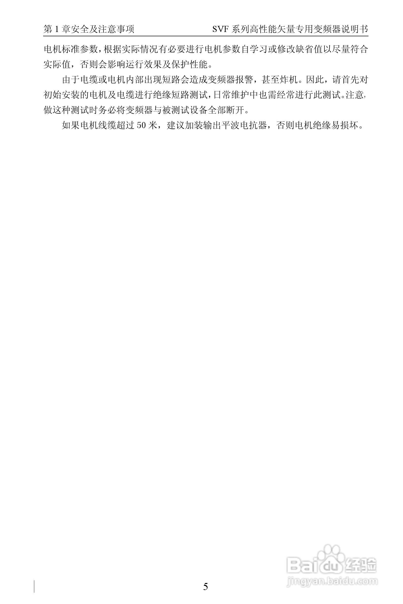 深川SVF-QM350T4G/F-ET变频器使用说明书:[1]