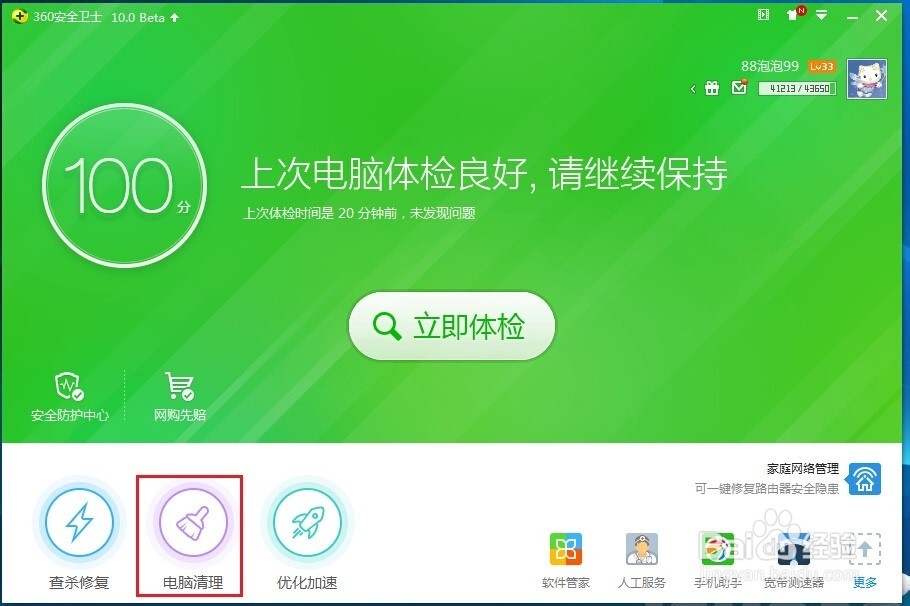 360安全卫士10.0的变化