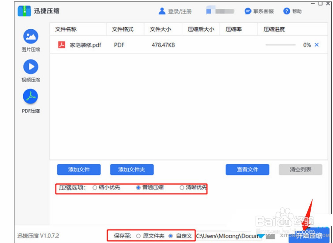 pdf怎么压缩的小一点