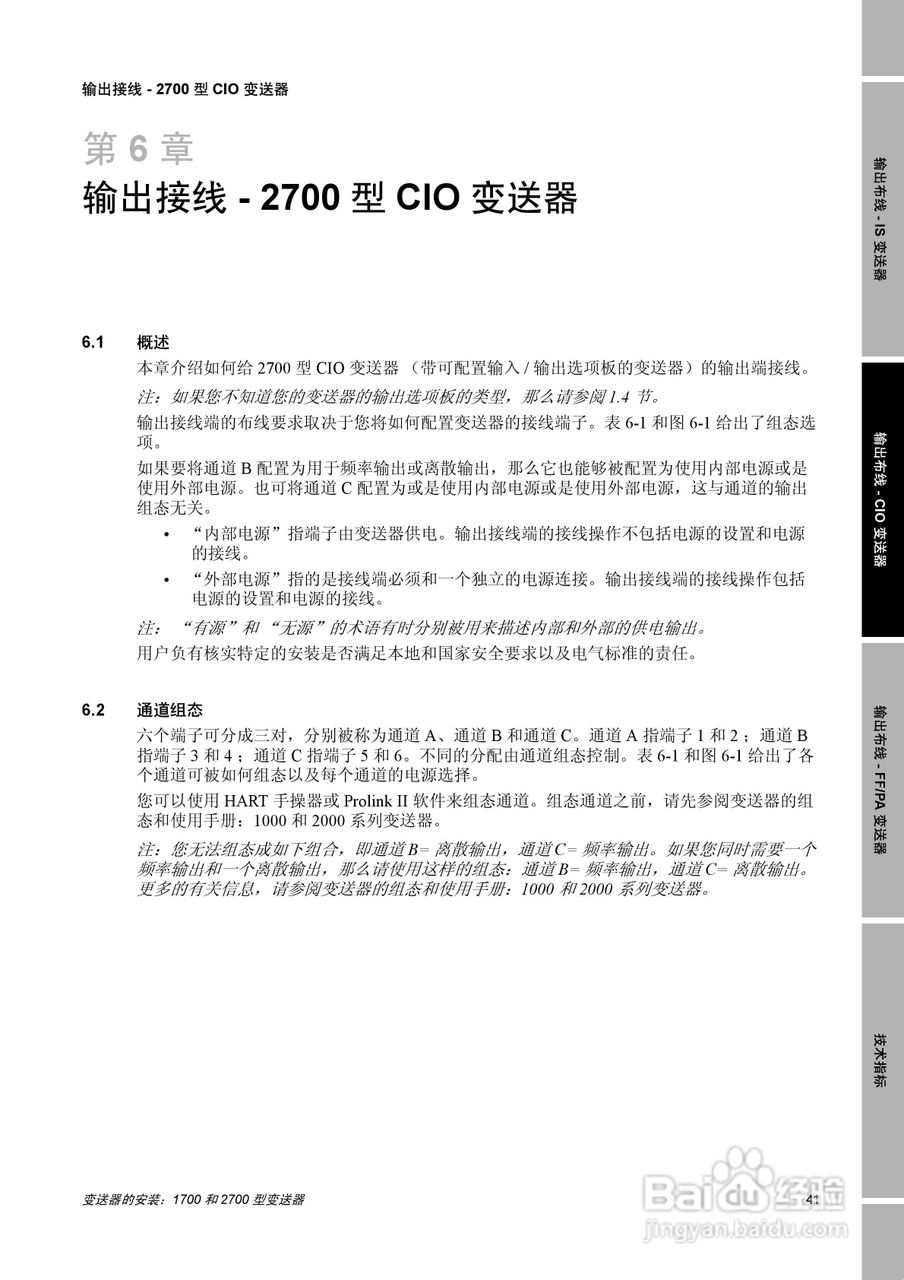 EMERSON1700/2700型变送器安装说明书:[5]