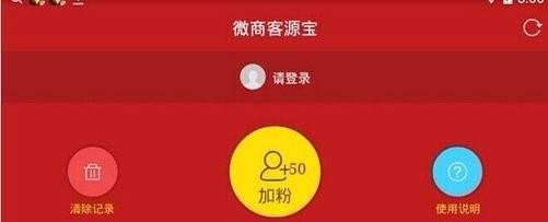 微商怎样加粉