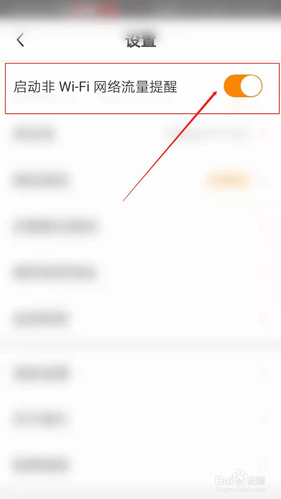 金宝贝早教APP怎么启动非WIFI网络流量提醒