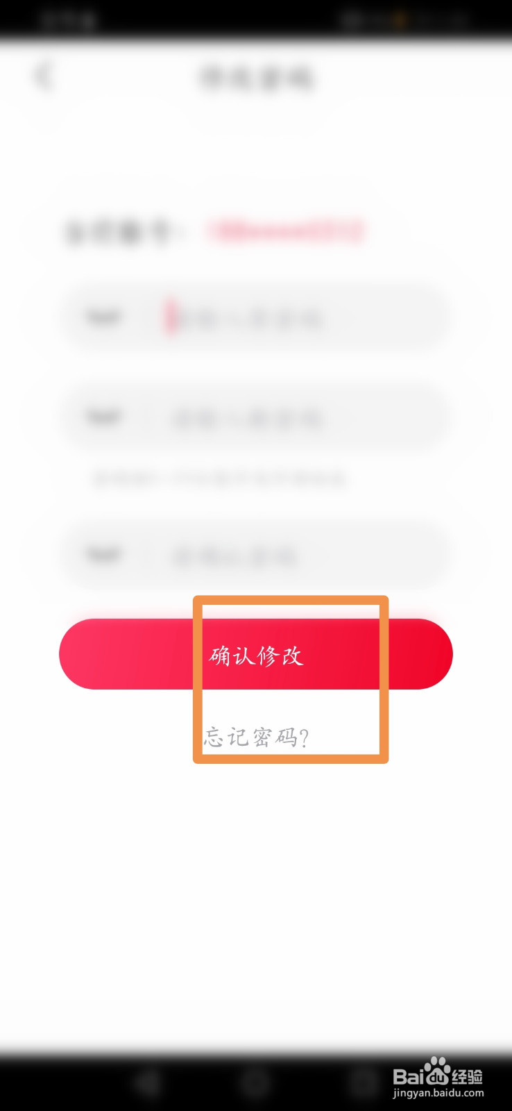 云听怎么修改用户密码