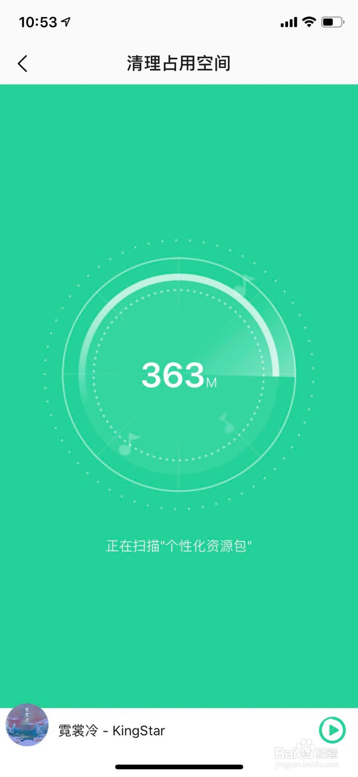 如何清理QQ音乐的缓存？