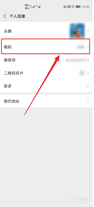 微信如何修改昵称