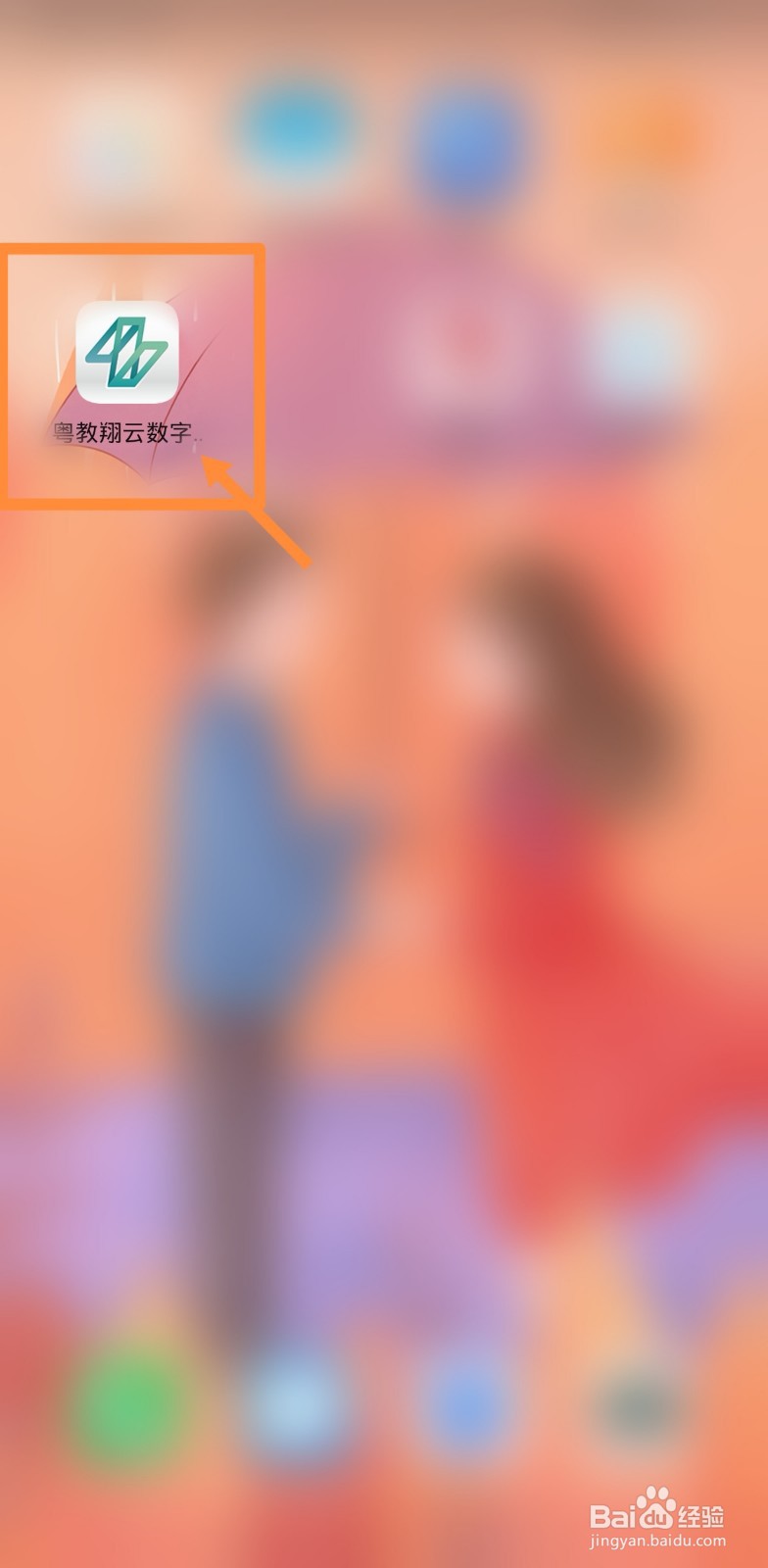 粤教翔云教程手机版如何登录