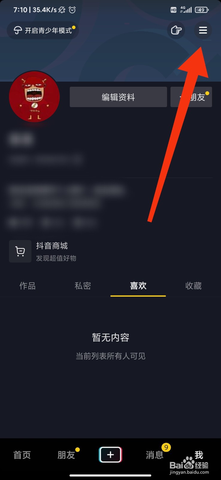 抖音怎么关闭推送通知