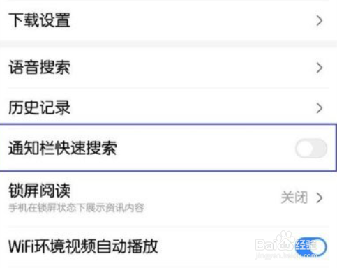 百度通知栏搜索框怎么设置
