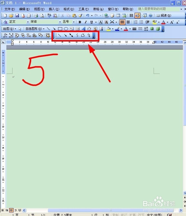 怎样用Word画图?