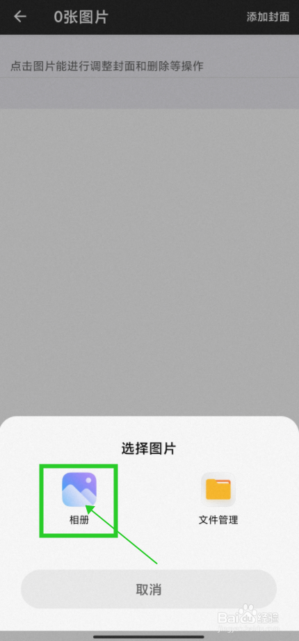 【爱花草】怎样设置花园封面