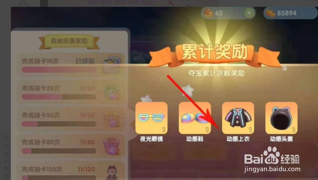 摩尔庄园动感夜光怎么获得