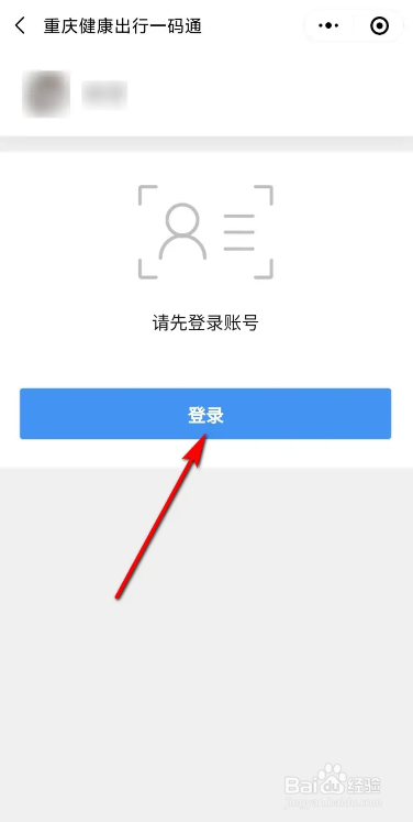 微信申请渝康码的方法