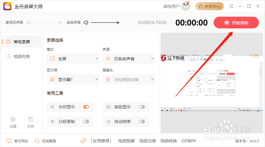 dell笔记本怎么录制视频