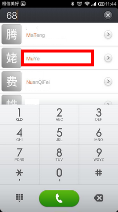 小米红米功能：[1]如何用拨号键查找联系人